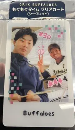 オリックス Buffaloesもぐもぐタイム クリアカード 廣岡大志 頓宮裕真