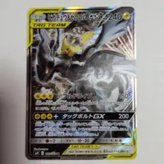 ピカチュウ&ゼクロムGX SR サン&ムーン 拡張パック タッグボルト