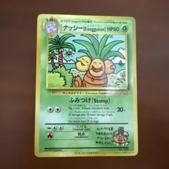 ナッシー［Exeggutor］トレーナーズVol.3 PROMO センタリング良