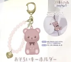 ぶいすぽっ！ 胡桃のあ 誕生日 2026 おそろいキーホルダーのサムネイル