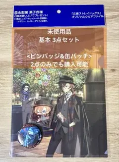 文豪ストレイドッグス 中原中也 限定クリアファイル ピンバッジ 缶バッジ セット