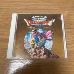 交響組曲「ドラゴンクエスト3」そして伝説へ…/すぎやまこういち　CD