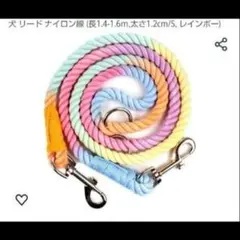 ナイロン製マルチカラーペットリード 1.4-1.6m