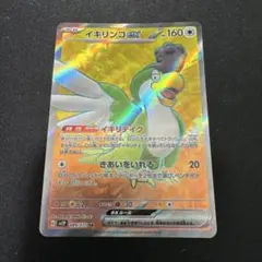 イキリンコex SR SV2P スノーハザード 089/071