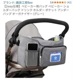 ベビーカー用バッグ　2wayのサムネイル