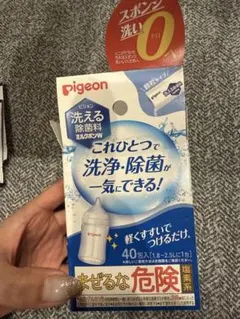 Pigeon 洗浄・除菌剤
