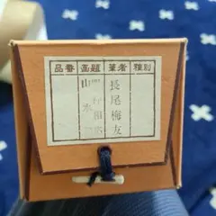 日展井波彫刻家 横山一夢 木彫 鯉 置物 共箱 井波彫刻の名工 - メルカリ