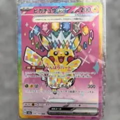 ピカチュウ ex SAR 200HP