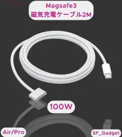 【100W】macbook MagSafe3 2M 磁気ケーブル 急速充電 PD