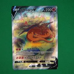 【微傷】リザードンV SAR S12a VSTARユニバース 211/172