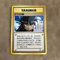 【美品】ナツメの眼 ジム拡張第2弾 闇からの挑戦 ナツメの眼 ○ ジム拡張第2弾 闇からの挑戦 旧裏 - メルカリ