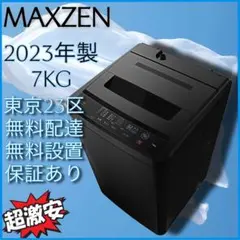 2026年最新】maxzen洗濯機の人気アイテム - メルカリ