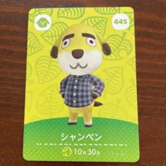 どうぶつの森 amiiboカード シャンペン