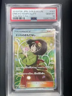 2026年最新】エリカのおもてなし psa10の人気アイテム - メルカリ