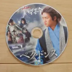 ペクドンス DVD 全15巻セット
