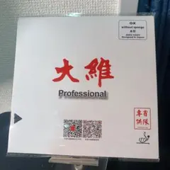 粒高 イボ　卓球　ラバー　388d-1 省チーム　特注 OX　一枚 黒