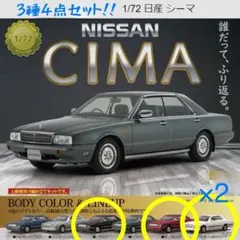 トミカ ニッサン シーマ 3台セット ミニカーショップ ケンボックス トイズドリーム日産シーマ ※トミカ