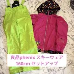 良品phenix スキーウェア　160cm セットアップ