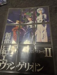 新世紀エヴァンゲリオン II カードセット