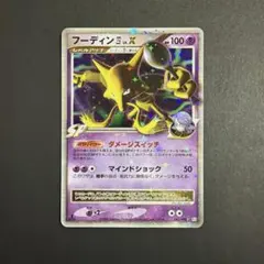 ポケモンカードフーディン四LV.X ☆ Pt2 時の果ての絆 042/090 フーディン四LV.X ☆ Pt2 時の果ての絆 042/090 - メルカリ