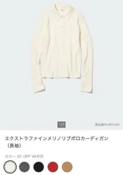 UNIQLO　エクストラファインメリノリブポロカーディガン（長袖）
