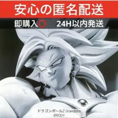 ドラゴンボールZ Grandista-BROLY- ブロリー　新品未開封　送料込