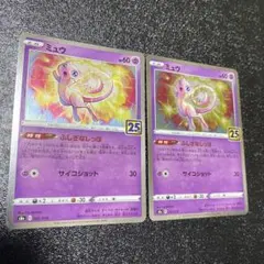 ミュウ】25th EX 2枚セット 高騰中なので急げっ！！まとめ売り - メルカリ