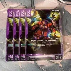 ヤクトドーガ　4枚　R