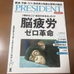 プレジデント2022年7月29日号