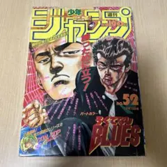 週刊少年ジャンプ 1997年10号 ろくでなしBLUES 最終回 - メルカリ