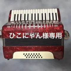 2026年最新】ヤマハ アコーディオン 8905の人気アイテム - メルカリ