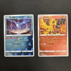 ポケモンカード 海外 中国限定絵柄 フリーザー ファイヤー リバホロ 2枚セット