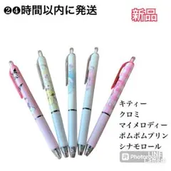 サンリオ　文具　ボールペン　５本セット