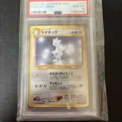 PSA10 トゲデマル サトシVSロケット団 006/026 ポケモンカード トゲデマル [サトシVSロケット団] SMD 006/026 買取 | ポケモンカード