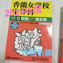 2026年最新】女学校の人気アイテム - メルカリ