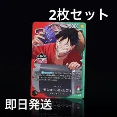 一番くじ ONE PIECE モンキー・D・ルフィ プロモカード２枚　即日発送