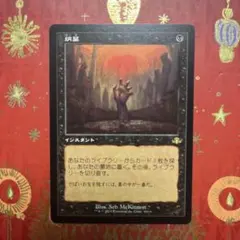 納墓 MTG 旧型
