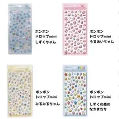 【正規品】ボンボンドロップシールmini しずくちゃん4点セット