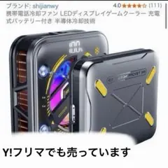 【美品】ペルチェ式スマホ冷却ファン LED温度表示付き ゲーム快適化クーラーのサムネイル