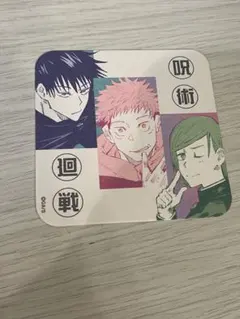 呪術廻戦 コースター 虎杖悠仁　釘崎野薔薇　伏黒恵