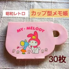 昭和レトロ・希少　マイメロディ カップ型メモ帳 30枚　当時物　ビンテージ