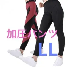美品　YA-MAN ヤーマン　加圧パンツ　エクササイズパンツ　LL ブラック