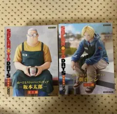 サカモトデイズ　ぬーどるストッパー　坂本太郎　朝倉シン　フィギュア　セット