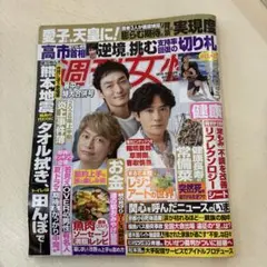 週刊女性 8月18・25日合併号 稲垣吾郎 草彅剛 香取慎吾