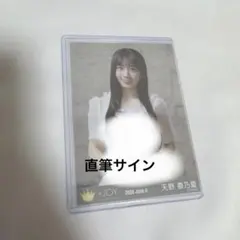 天野ちよ サイン入りチェキ - メルカリ