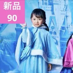 しまむらリトシー90ケープ新品アナと雪の女王ディズニーエルサ雪の結晶ポンチョ
