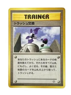 ポケモンカード トラッシュ交換 旧裏　ポケカのサムネイル