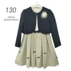 【130】waltz by BEAMS DESIGN 卒園 入学 ワンピース