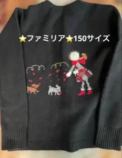 ★ファミリア★ウール100％刺繍カーディガン★美品★150サイズ