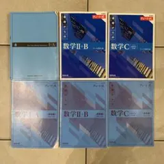 基礎からの数学 I A II B C セット　解答付き